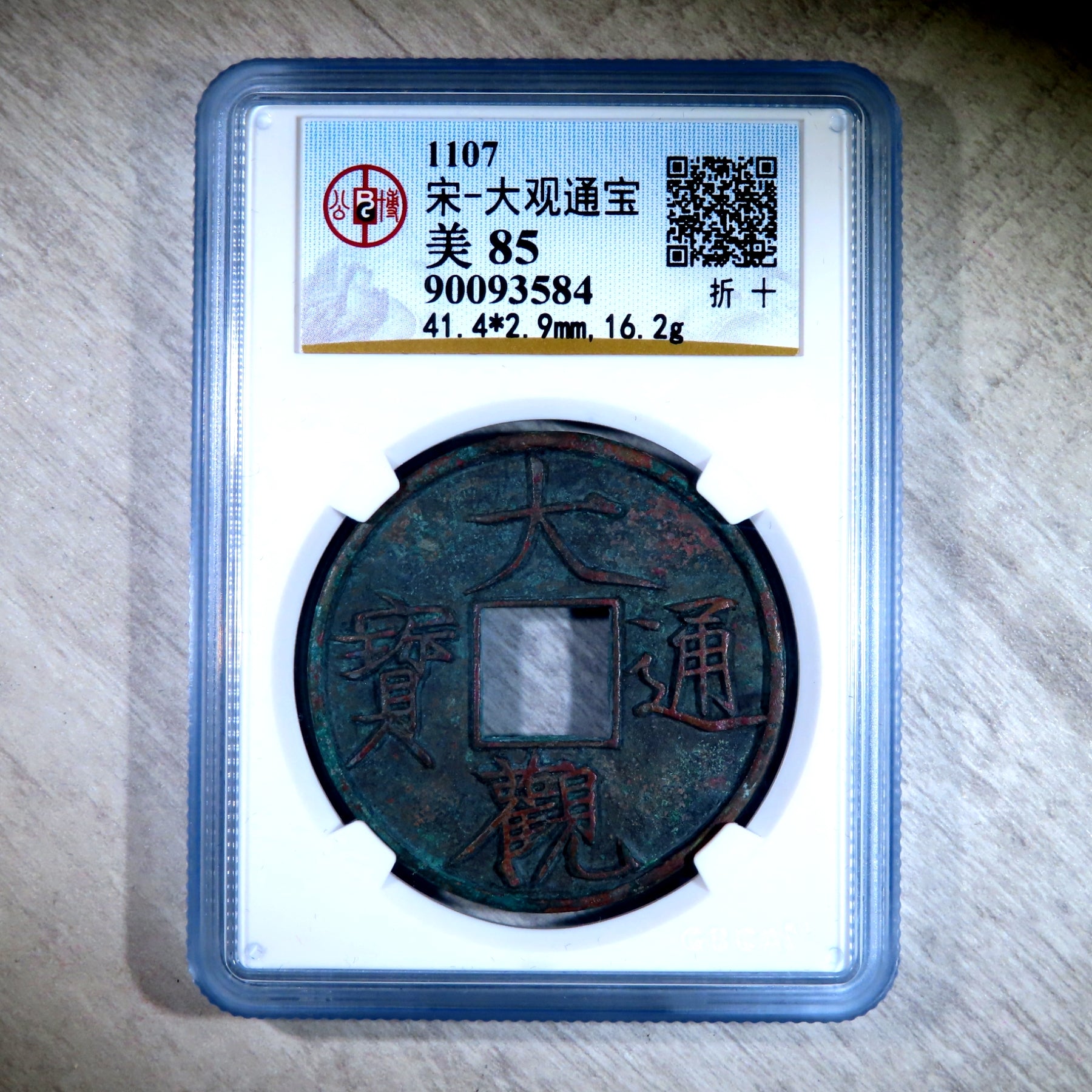 GSD003】大觀通寶折十美品85高分藏品– 好旺角超級商城