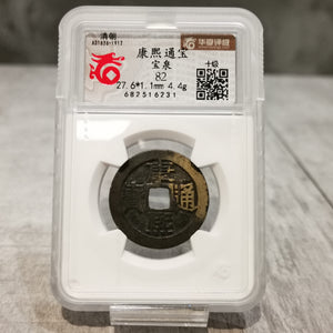 【GQK005】康熙通寶美品-層疊風水錢風化黑包漿